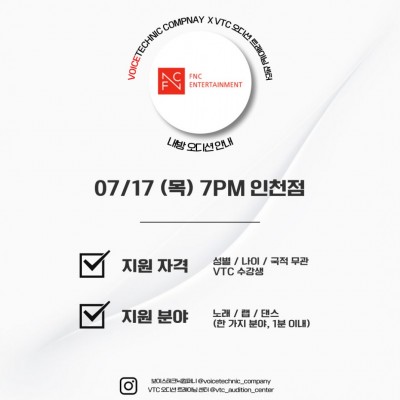 2025 / 118번째 내방오디션 - FNC 엔터테인먼트 2025년 7월 17일
