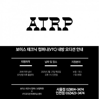2025 / 100번째 내방오디션 - ATRP 2025년 2월 27일