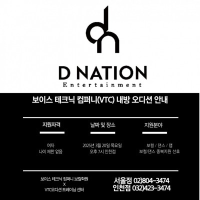 2025 / 103번째 내방오디션 -  디테이션 엔터테인먼트 2025년 3월 20일