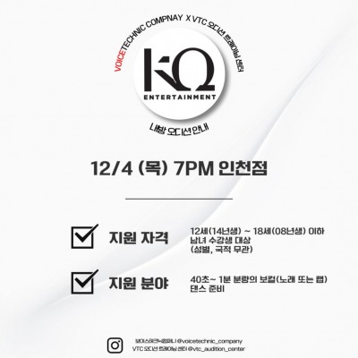 2025 / 135번째 내방오디션 - KQ 엔터테인먼트 2025년 12월 4일