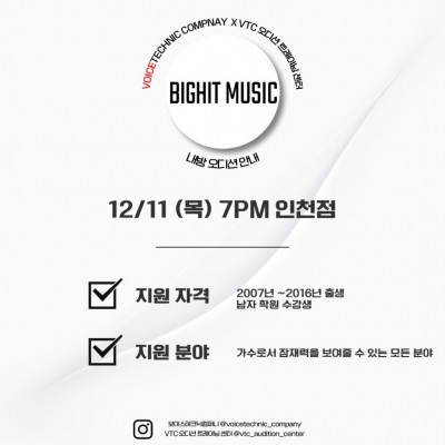 2025 / 136번째 내방오디션 - 빅히트 엔터테인먼트 2025년 12월 11일