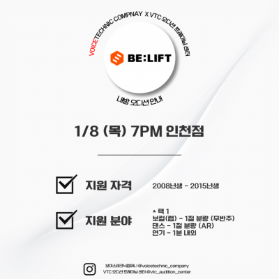 2026 / 138번째 내방오디션 - 빌리프랩