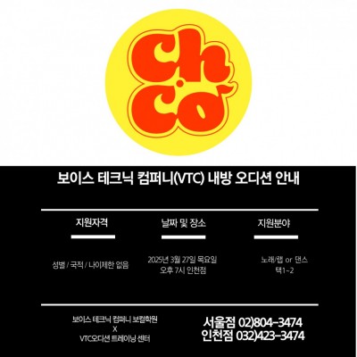 2025 / 104번째 내방오디션 -  초코 엔터테인먼트 2025년 3월 27일