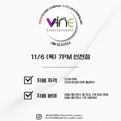 2025 / 131번째 내방오디션 - 바인 엔터테인먼트 2025년 11월 6일