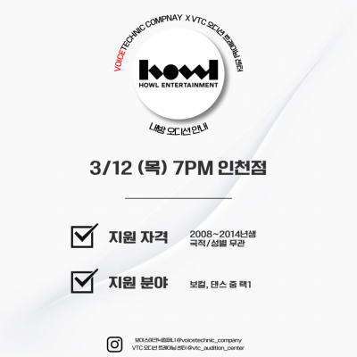 2026 / 145번째 내방오디션 - 하울엔터테인먼트