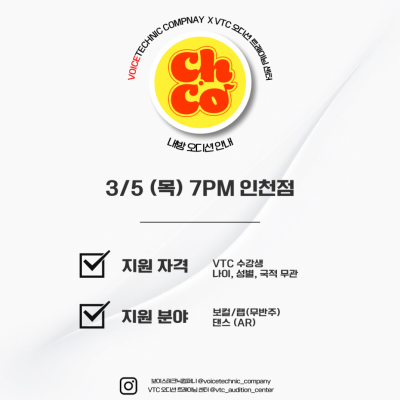2026 / 144번째 내방오디션 - 초코엔터테인먼트