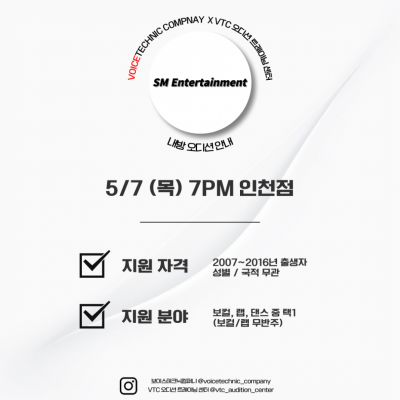 2026 / 152번째 내방오디션 - SM엔터테인먼트