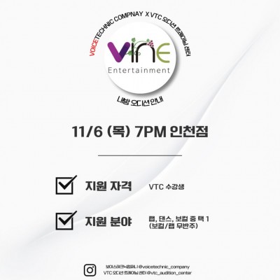 2025 / 131번째 내방오디션 - 바인 엔터테인먼트 2025년 11월 6일