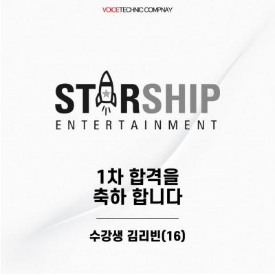 입시&오디션 전문 클래스 스타쉽 엔터테인먼트 1차 합격을 축하드립니다!