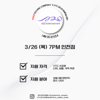 2026 / 147번째 내방오디션 - A2O 엔터테인먼트