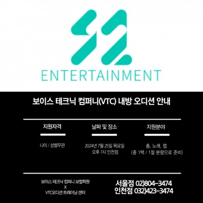 2024 / 70번 째 내방오디션 - S2엔터테인먼트 2024년 7월 25일