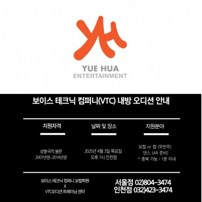 2025 / 105번째 내방오디션 -  위에화 엔터테인먼트 2025년 4월 3일