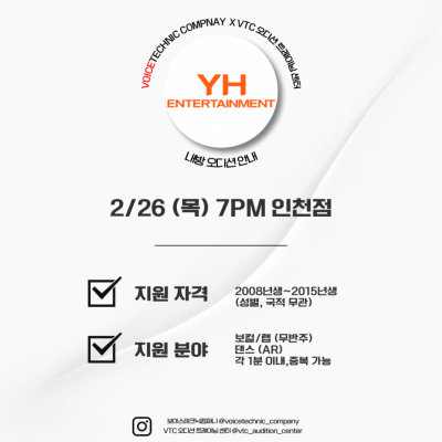 2026 / 143번째 내방오디션 - YH엔터테인먼트